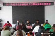 河南旅游策劃：駐馬店市旅游局召開旅行社工作會(huì)議
