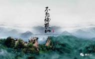河南旅游策劃:喜迎“七一”，神農山舉行迎黨成立96周年活動！